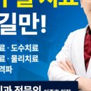 한길정형외과의원 이미지