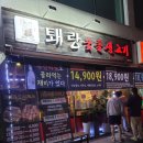 충북 충주 연수동 퇘랑 숯돌생고기 무한리필2 후기 너무 맛있당 (삼겹살, 우삼겹, 막창, 갈매기살)