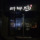 라무진 속초교동점 네이버블로그