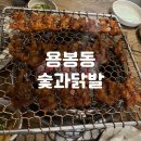 숯과닭발 이미지