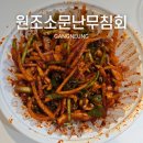 중앙시장(서) | 재재방문한 강릉중앙시장맛집 포장후기, 원조소문난무침회