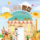 빵집이야기앞