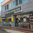 세화탐나는대패랑막창