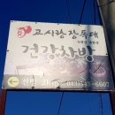 고시랑장독대 이미지
