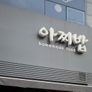 아찌밥 이미지