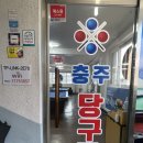 알치기당구장 이미지