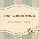 인문학은 무엇을 제시할 수 있을까? | 2026년 3월 서가의 재회 : 서재 <변신/시골의사> 독서모임 후기