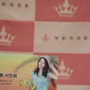 140530 송지효 예쎄 YESSE 팬싸인회 군산점
