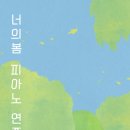 너의봄음악학원