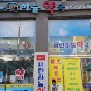 파란하늘약국 이미지