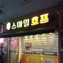 스마일호프 이미지