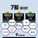 바인학원 | 7월 내방오디션 | JYP, 빌리프랩, HYBE JAPAN, S2, 바인, 쇼파르 등 9개 기획사 참여