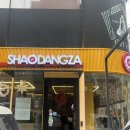 샤오당쟈마라탕 | 압구정역 마라탕, 샤오당쟈마라탕 신현대점 만족 후기