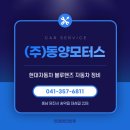 (주)동양정비 이미지