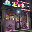 꼬꼬호프치킨 이미지