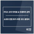 가디스 오더 티어표 &amp; 리세마라 공략｜소프트 런칭 후기·쿠폰 코드 총정리