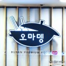오마뎅잠실장미