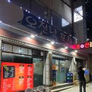 오천냥 포차 이미지