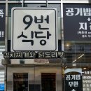 9번식당 네이버블로그