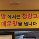 와와닭발