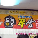 쭈삼닭