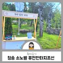 청송백자연구소 | 청송 소노벨 한바이소노에서 즐긴 퓨전판타지조선 솔직후기