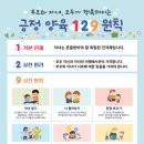 2022-06사임당 배포 긍정 양육 129원칙’ 및 ‘부모 교육’ 자료입니다. 이미지