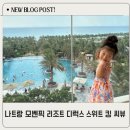 킹세탁 | 나트랑 모벤픽 리조트 디럭스 스위트 킹 씨뷰 솔직후기 배달 세탁 팁