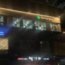 어진동스타벅스세종청사점옆 이미지