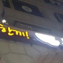 두끼떡볶이강릉점 이미지