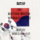 합천가야초등학교 이미지