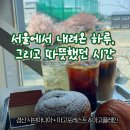 내조산 | 임산부 외식 추천 | 경산 샤브마니아 점심특선 + 마고포레스트&amp;마고플레인 카페 데이트 (예비맘과...