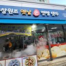 추가네옛날찐빵손만두 이미지