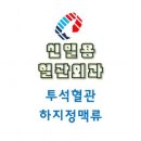 신일용외과의원 이미지