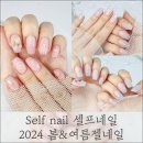 [옥정]블링치크 셀프네일아트 | 2024봄네일 여름 글리터 시럽 젤네일 셀프 치크 다이소 파츠 디자인