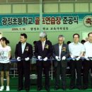 광정초등학교 이미지