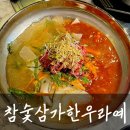 참숯삼가한우라예 판문점 | 진주평거동회식장소 | 한우물회 육회비빔밥 맛집