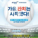 (9/26~10/7) 국민체육진흥공단 블로그, 프로야구 포스트시즌 승리팀을 맞춰라 이벤트 이미지