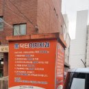 닥터이지치과의원 이미지