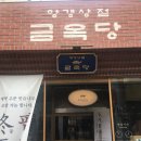 양갱상점 금옥당 이미지