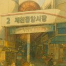 (사단법인)사천읍시장 번영회 | 제천 중앙시장 - 빨간오뎅의 고장, 현대식 전통시장
