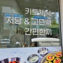 포항 키토 김밥 헬키푸키 포장후기 🍴 저당 스리라차 떡볶이 + 기본 키토김밥 / 건강하고 든든하게!