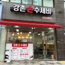 강촌손수제비