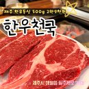 한우천국제주점 이미지