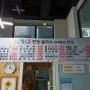 이가네손찐빵수제비칼국수