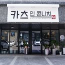카츠인콘니치