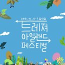 트레져 아일랜드 이미지