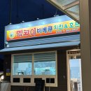 멕코이숯불바베큐