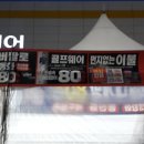 등산의류할인매장