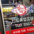 참막 참치정육식당 이미지